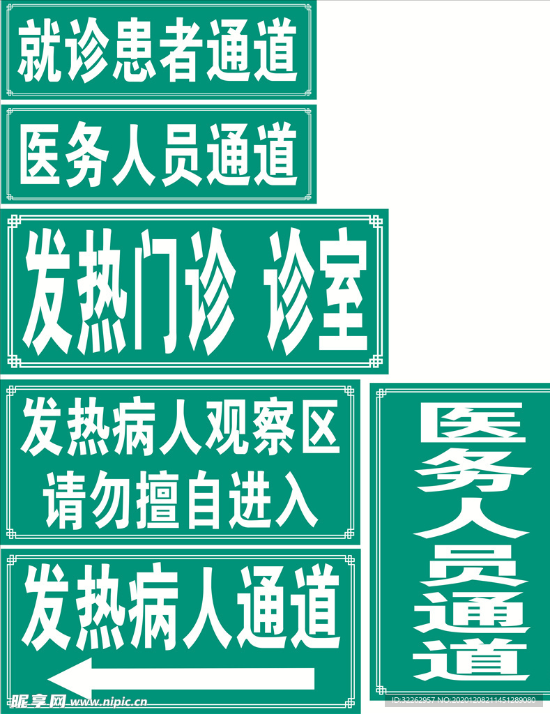 医院指示牌 医院门牌