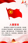 入团誓词