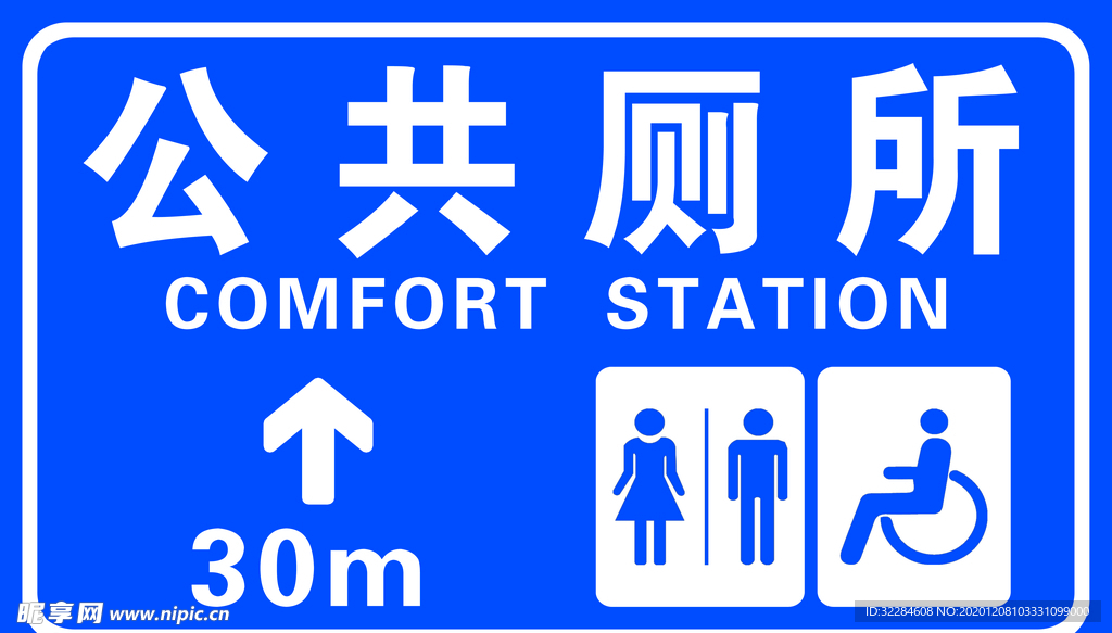 公共厕所