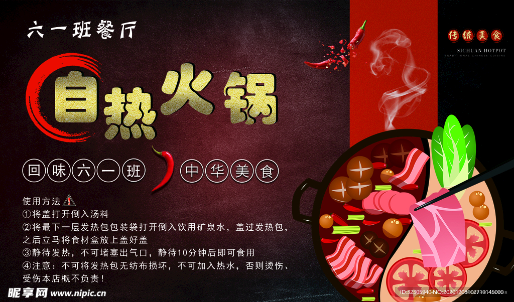 自热火锅