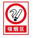 吸烟区