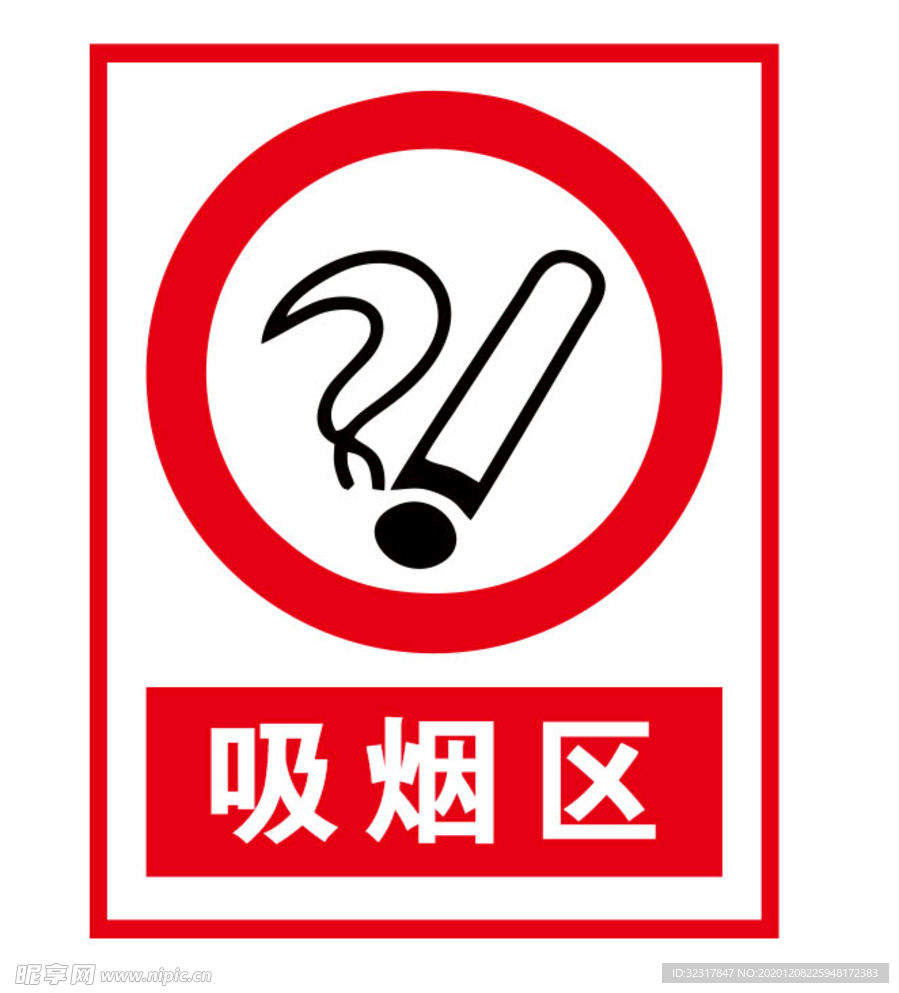 吸烟区