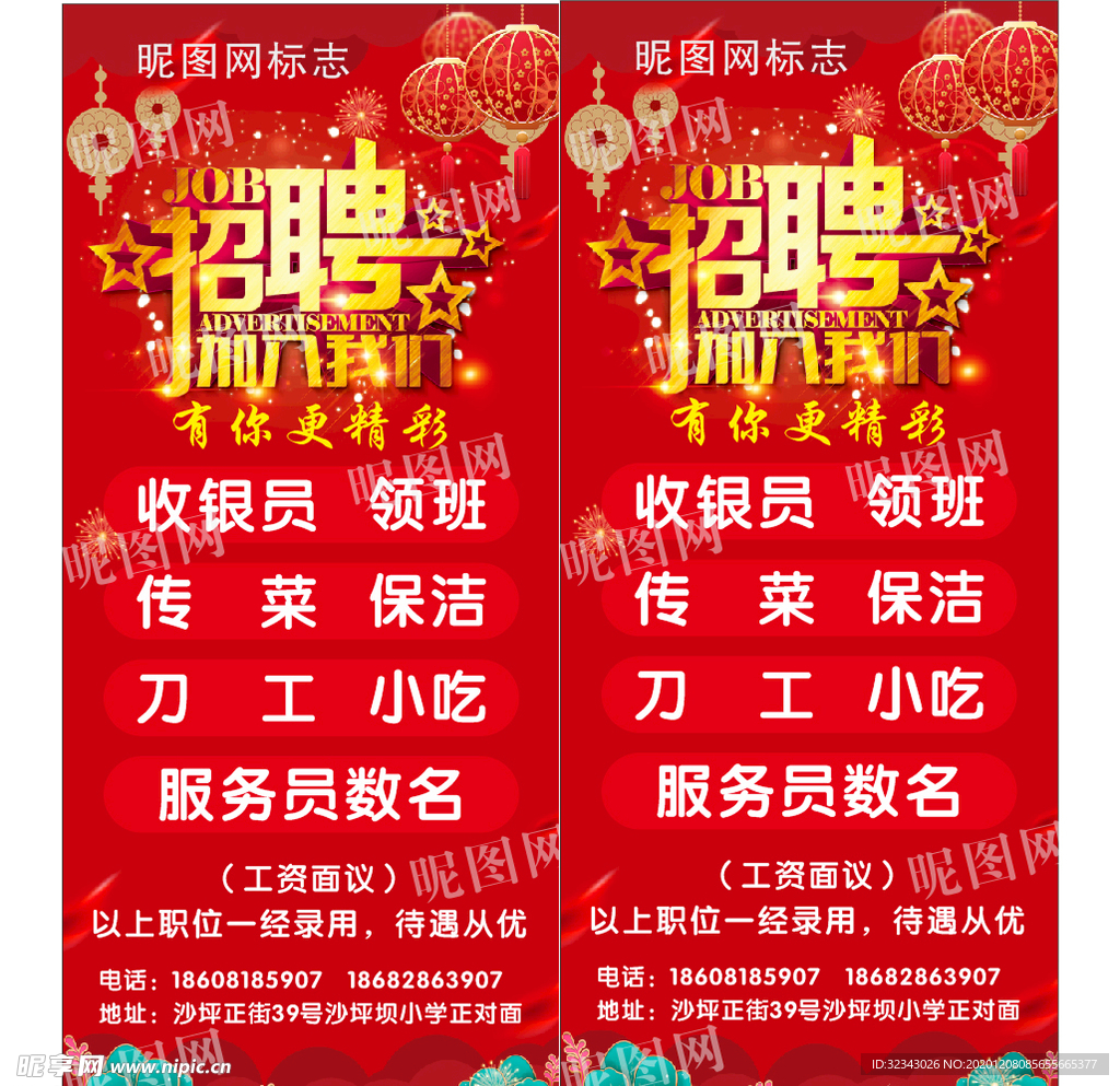 招聘