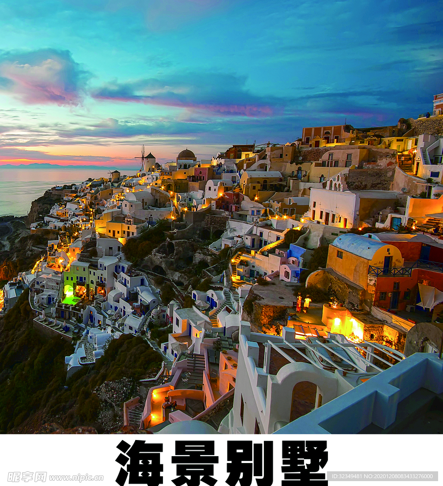 海景别墅