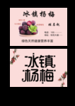 冰镇杨梅名片