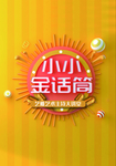 小小金话筒 背景墙