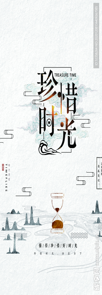 珍惜时光