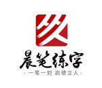 晨笔练字logo