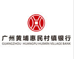 广州黄埔惠民村镇银行logo