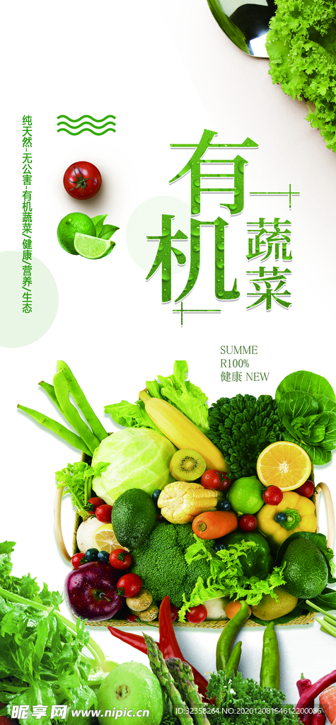 蔬菜