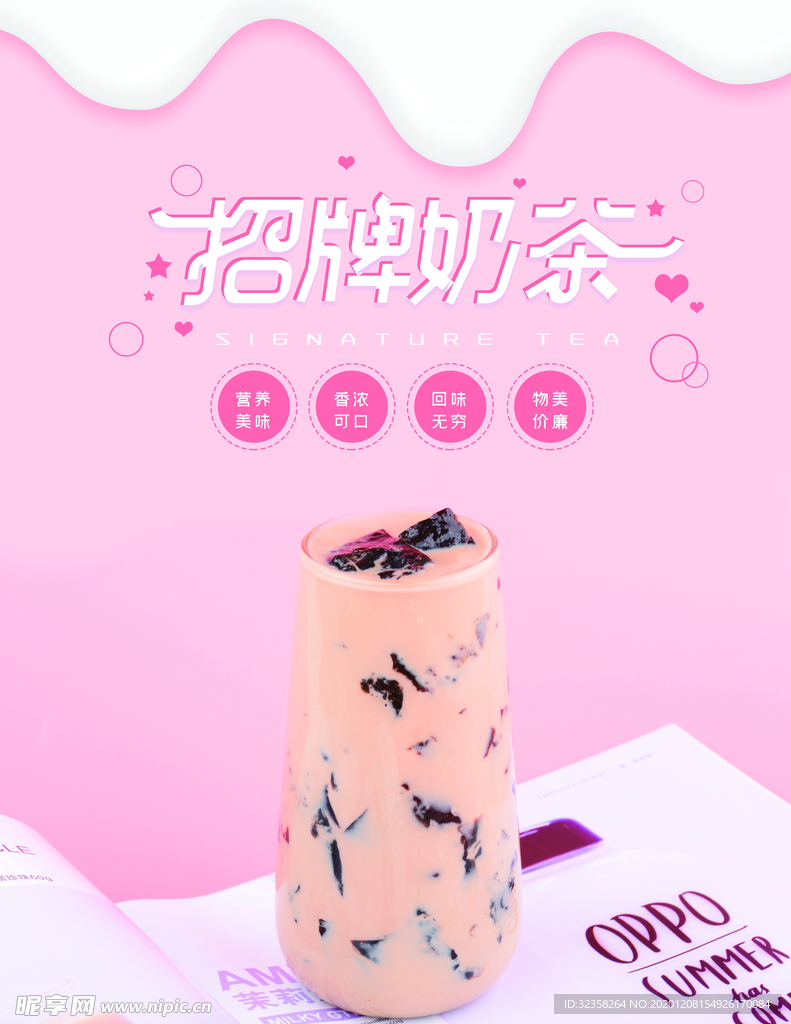粉色奶茶海报