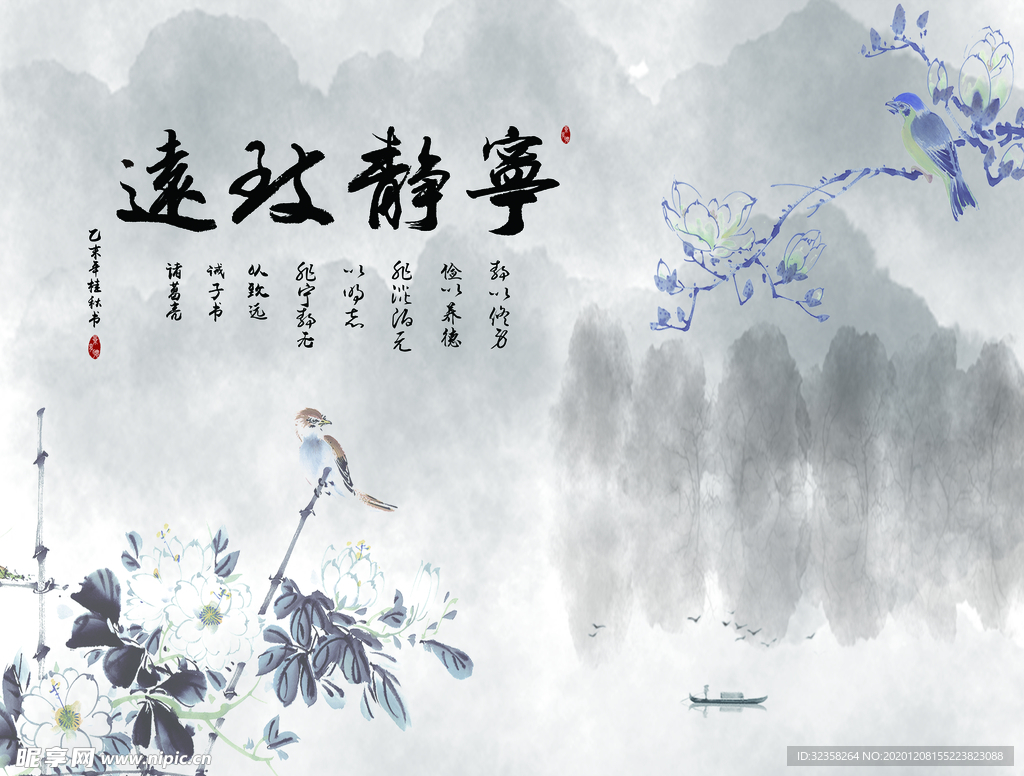 宁静致远