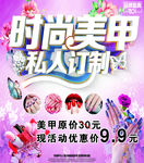 美甲店海报