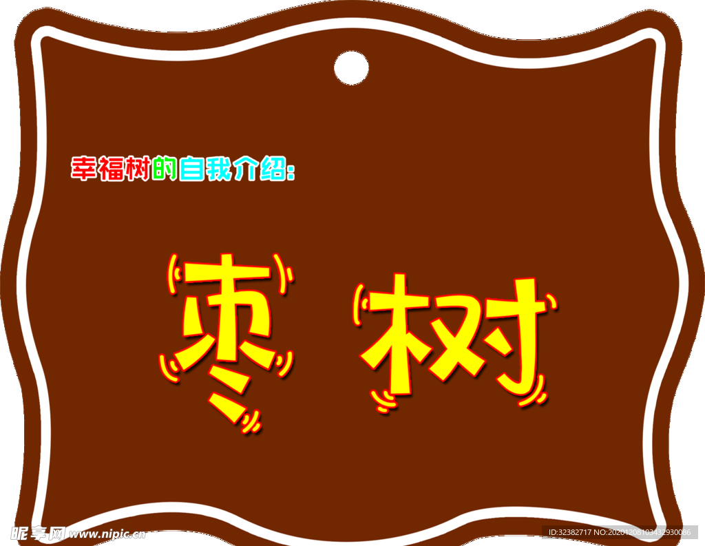 树牌