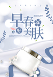 美妆海报