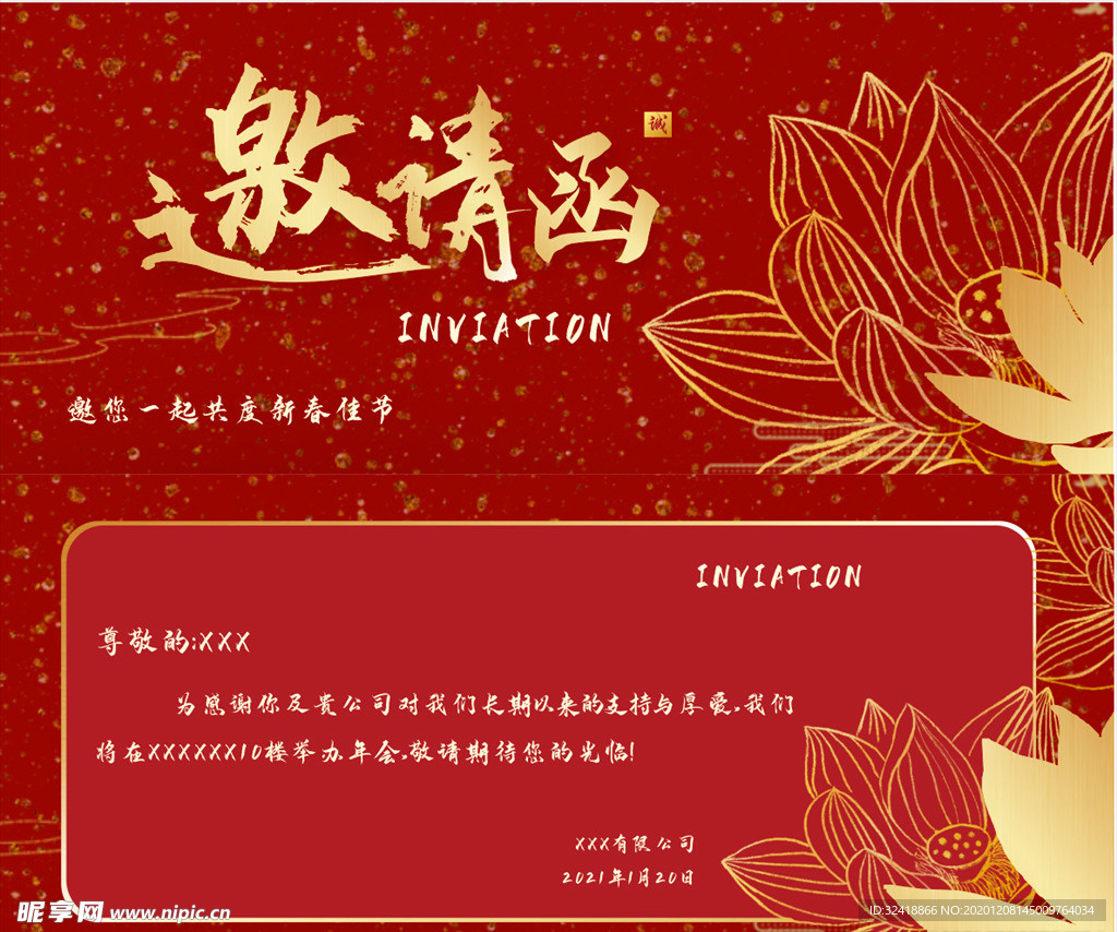 邀请函