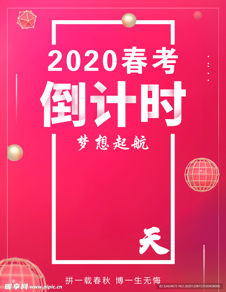 倒计时