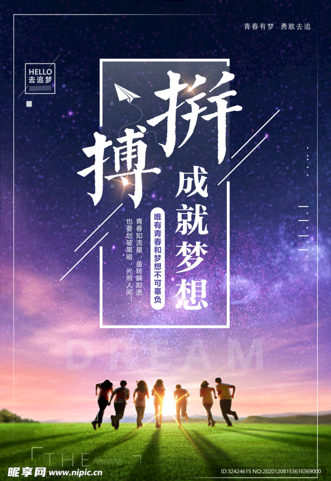 拼搏