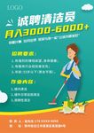 保洁招聘海报