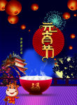 元宵节