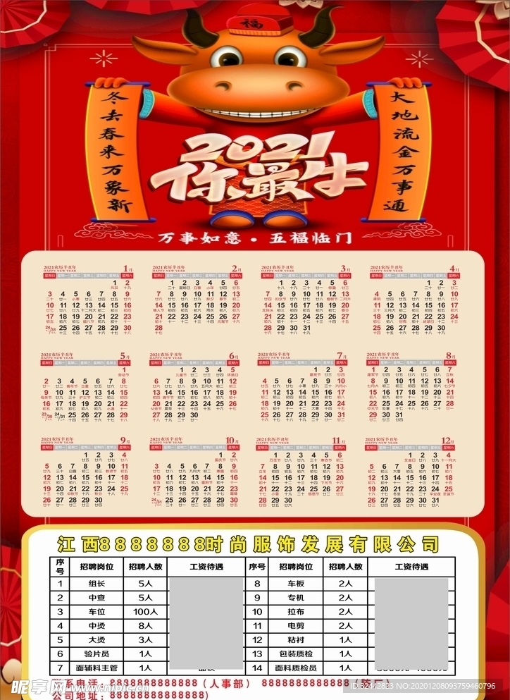 2021年牛历招海报年画你最牛