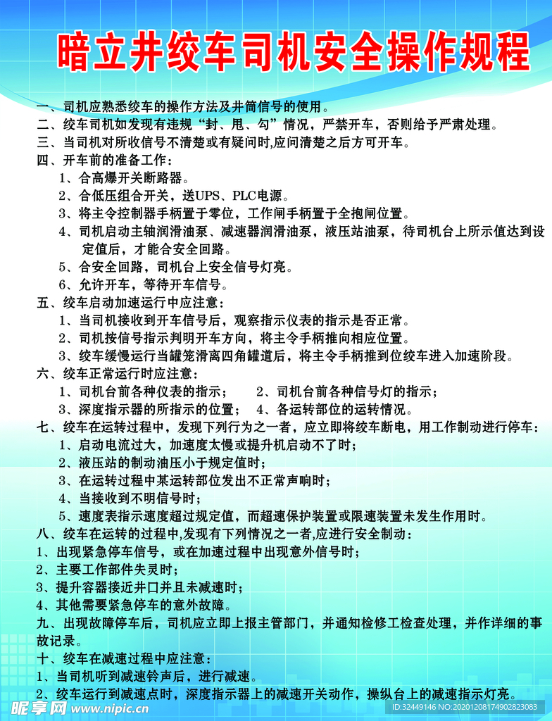 绞车安全操作规程