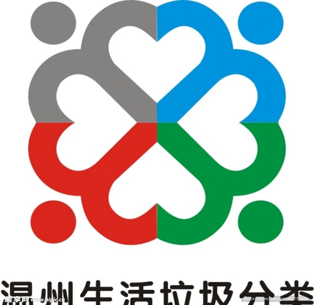 温州生活垃圾分类logo