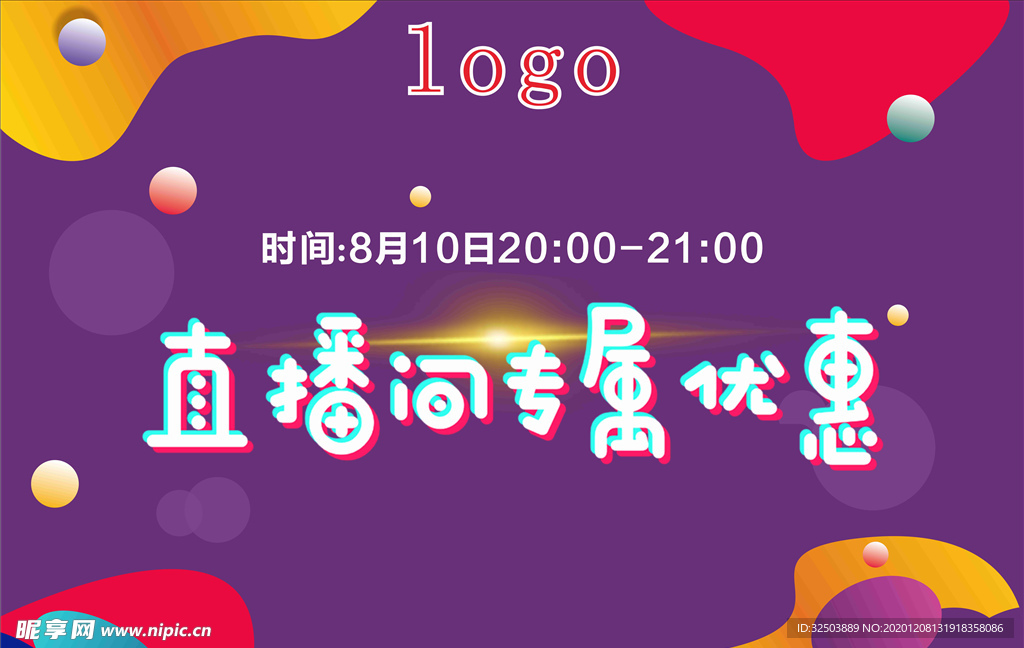 直播优惠背景