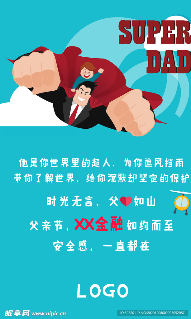 金融公司父亲节海报