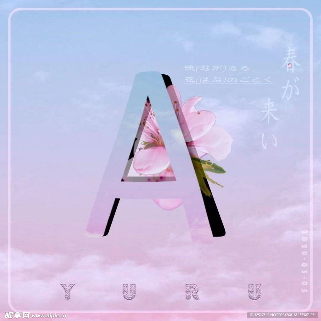 字母