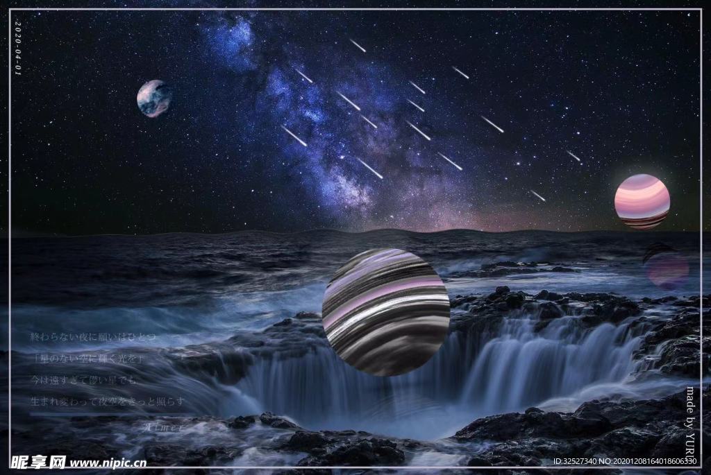 星球