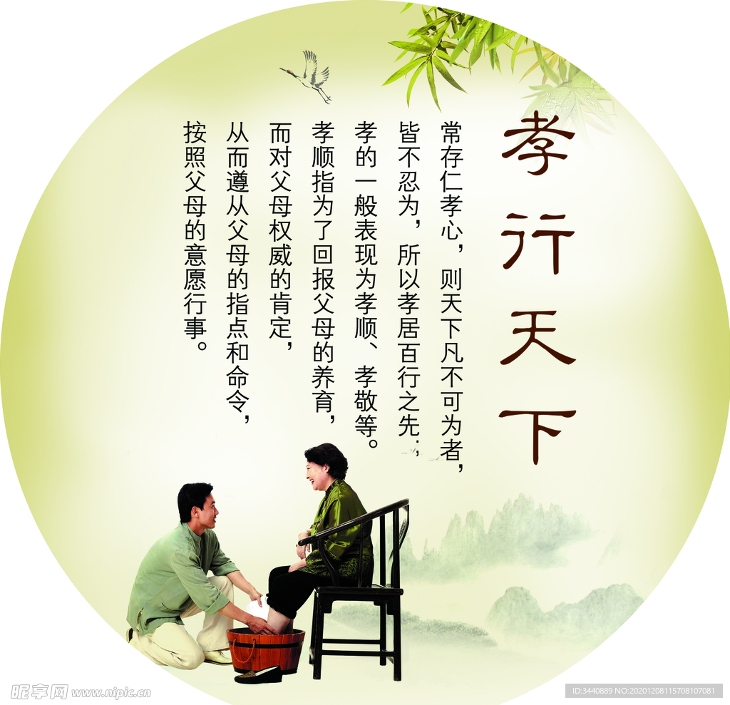 孝顺