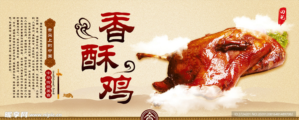 香酥鸡