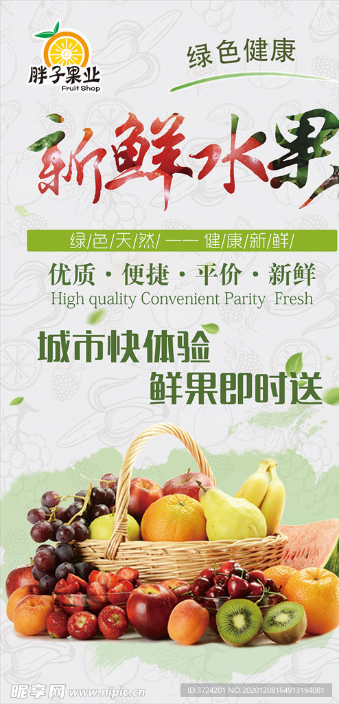新鲜水果