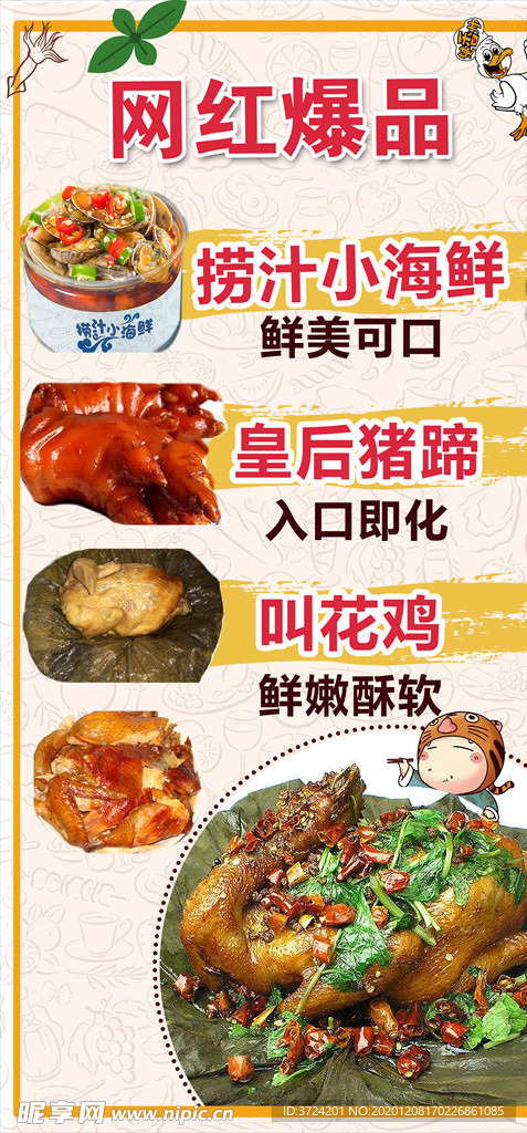 捞汁小海鲜