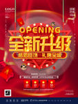 盛大开业