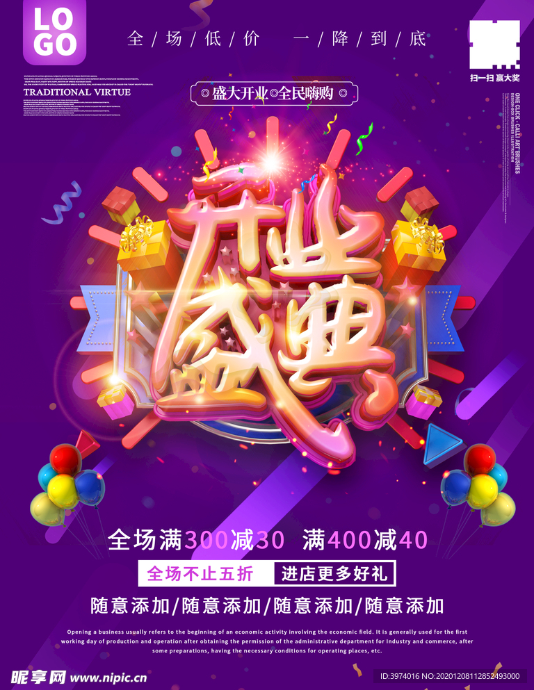 开业盛典