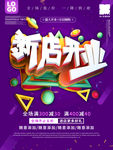 新店开业