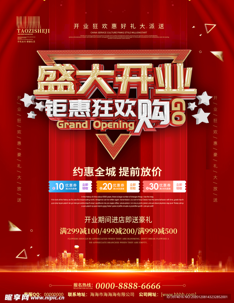 盛大开业