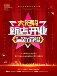 盛大开业