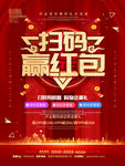 扫码赢红包
