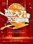 盛大开业
