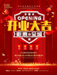 开业大吉