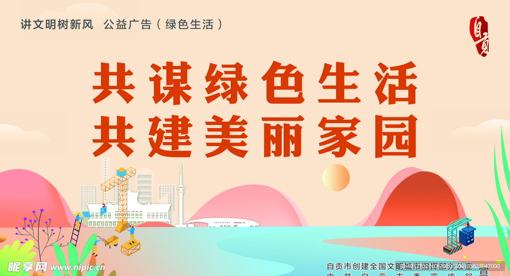 绿色生活