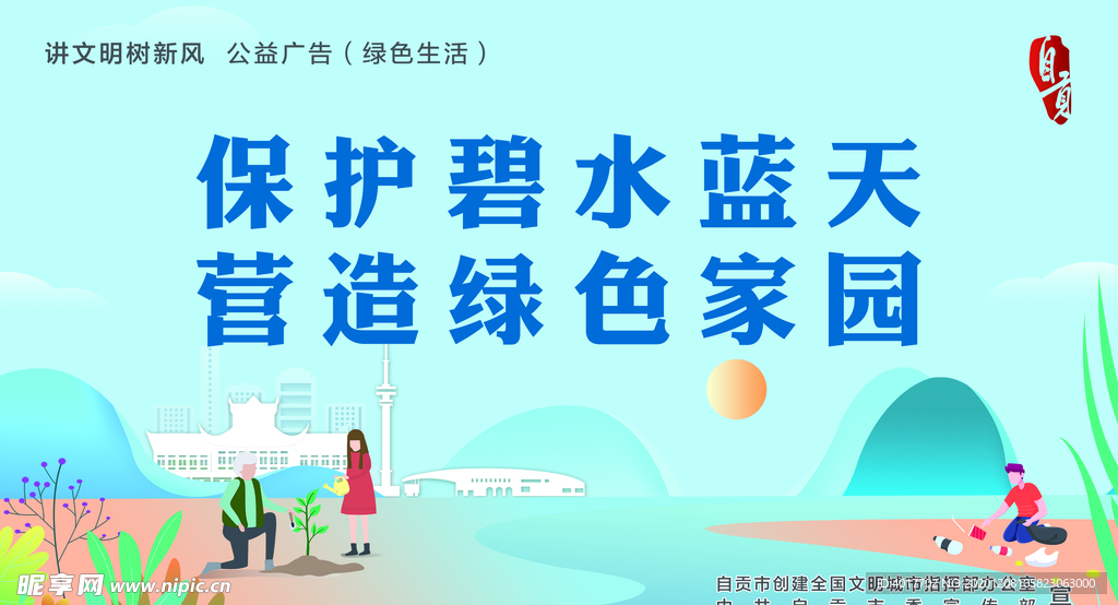 绿色生活