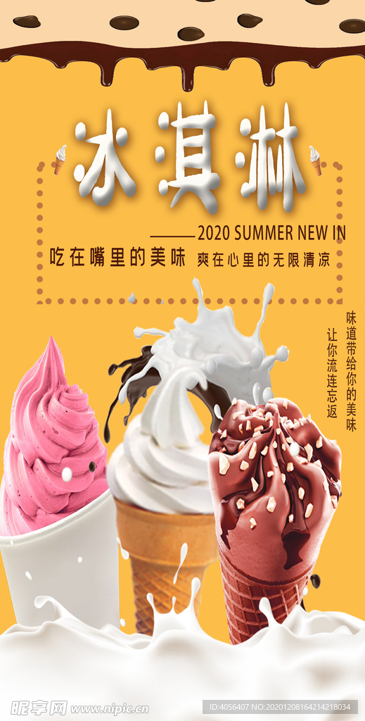 冰淇淋