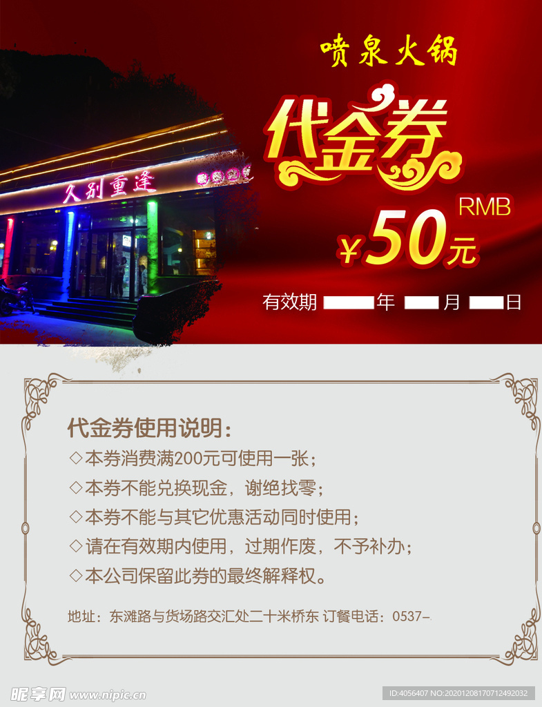 50代金