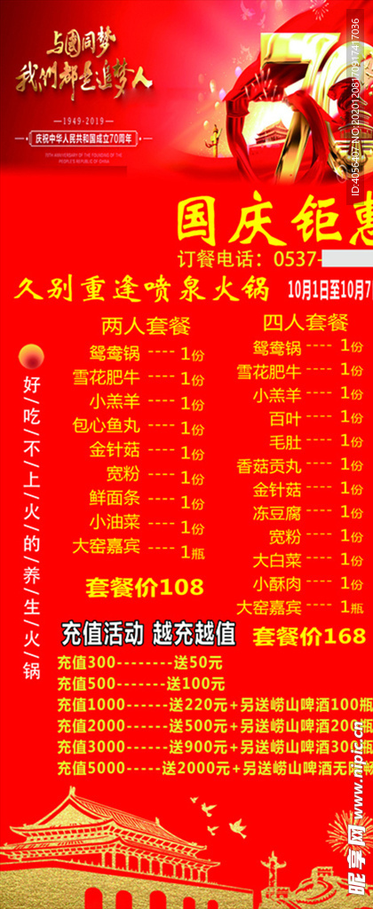 火锅海报