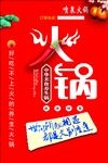 火锅海报