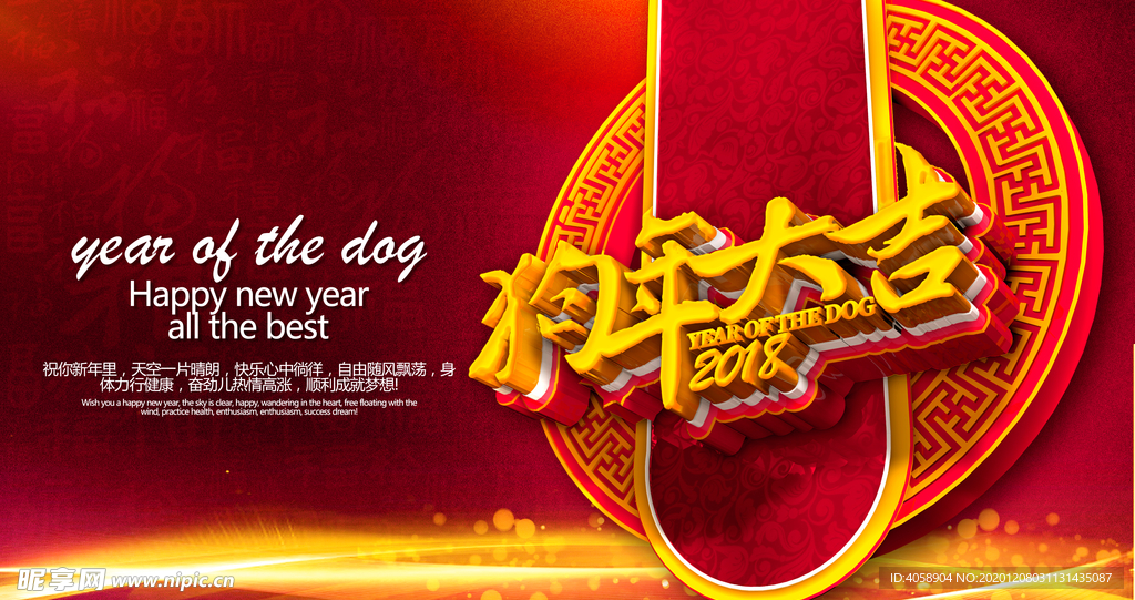 狗年大吉